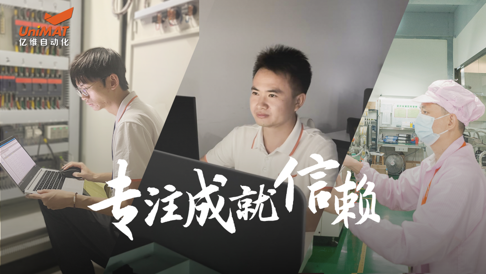億維人的專注，是10000小時(shí)定律的磨礪和實(shí)踐，是18年如一日的品質(zhì)堅(jiān)守，是每一天的不懈追求