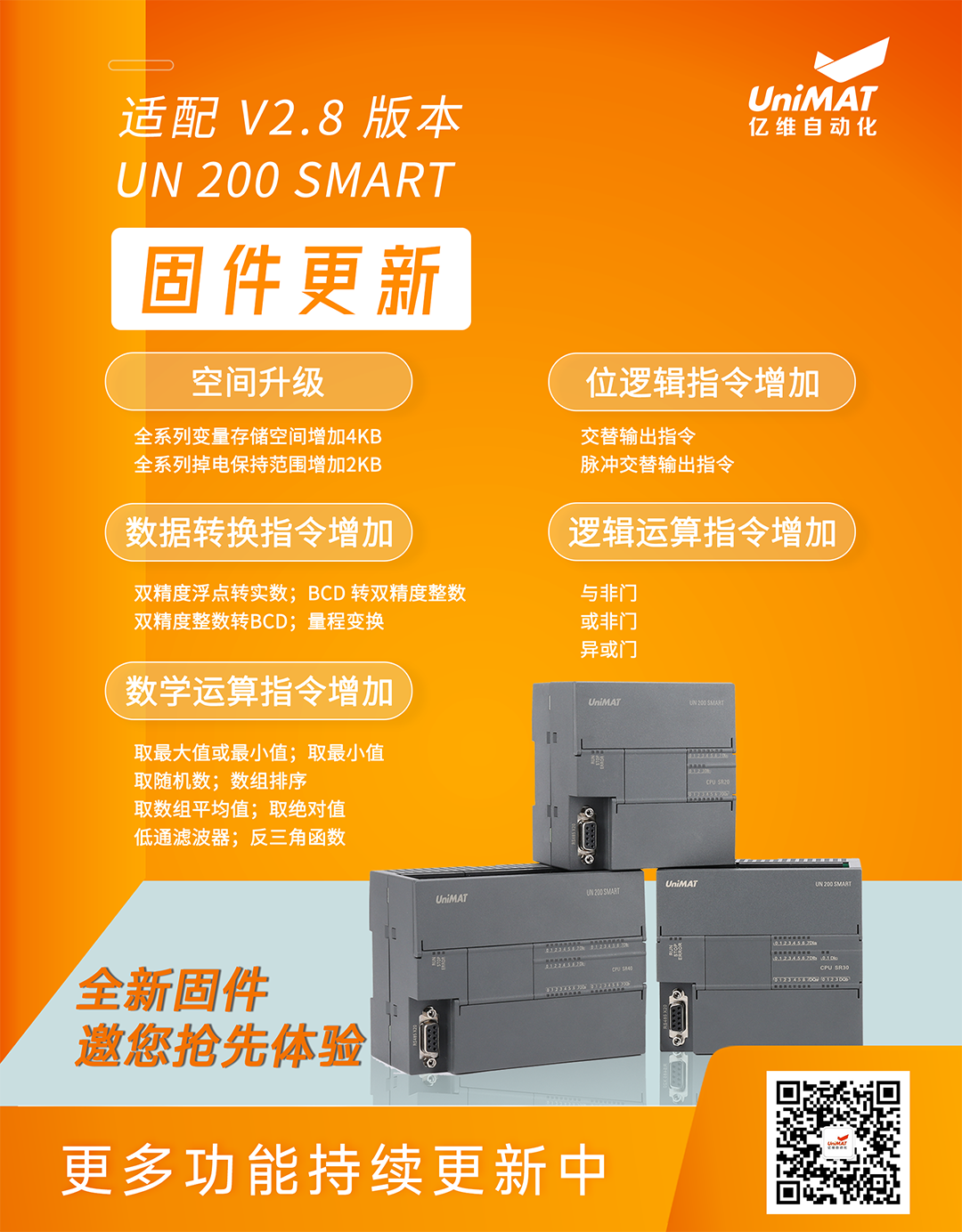 適配V2.8版本，億維SMART PLC固件更新