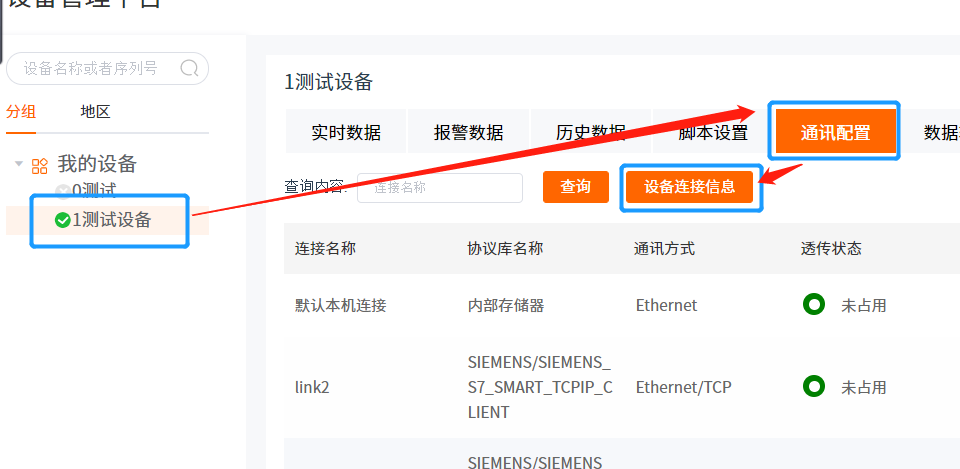 億維物聯(lián)網(wǎng)搭配SMART PLC如何實(shí)現(xiàn)遠(yuǎn)程維護(hù)？