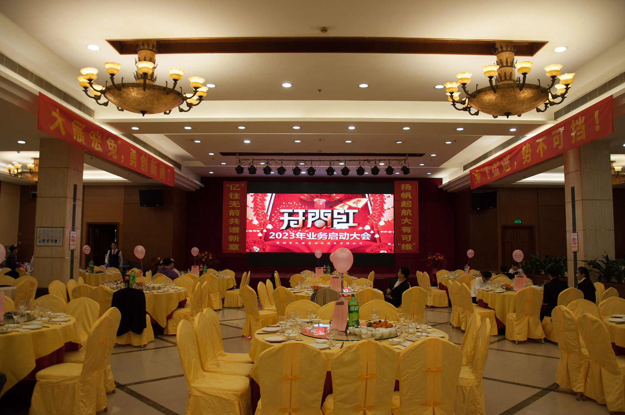 億維自動(dòng)化2023年業(yè)務(wù)啟動(dòng)大會(huì)圓滿舉行.jpg