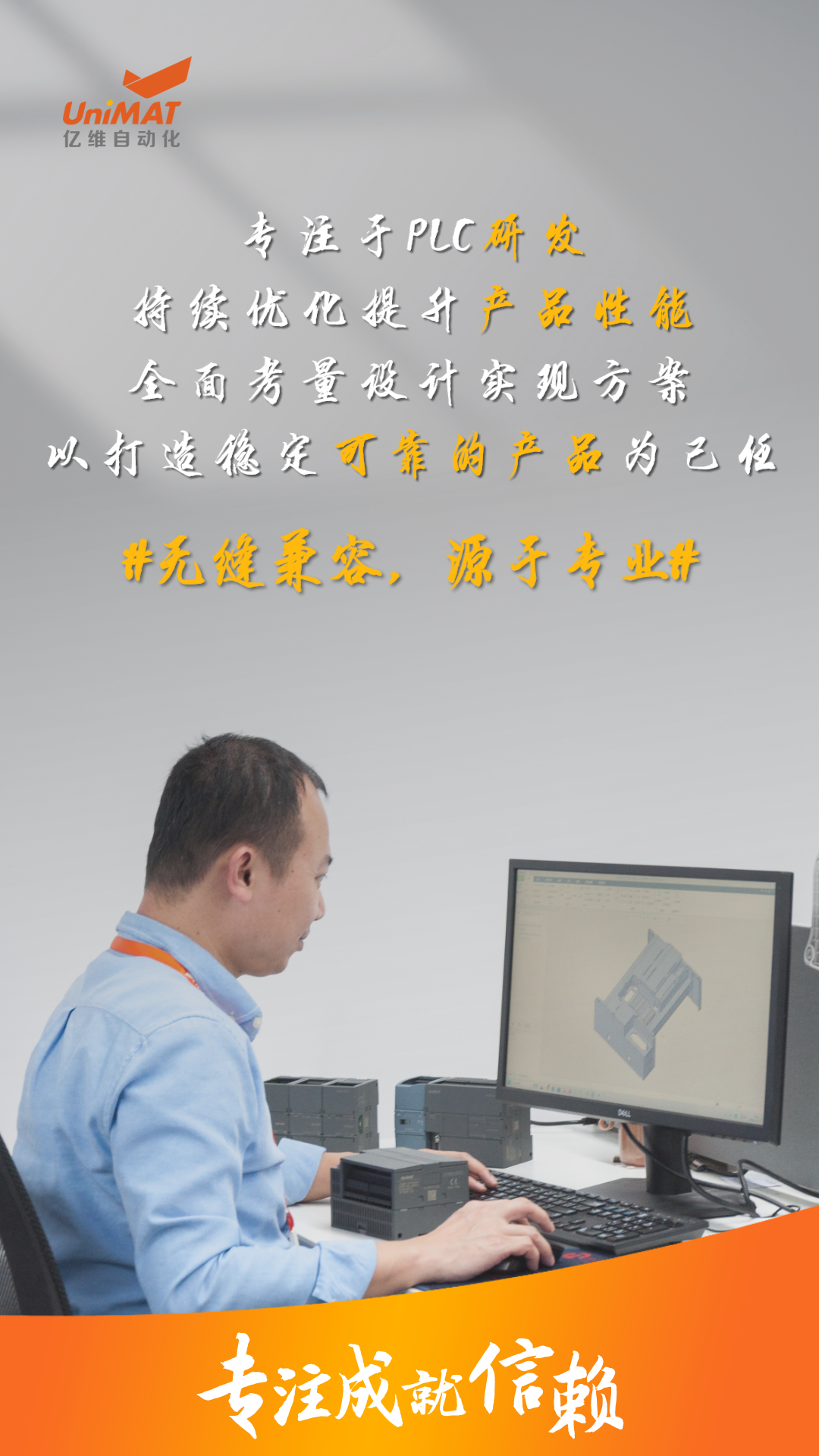 億維人用專(zhuān)注書(shū)寫(xiě)信賴.jpg