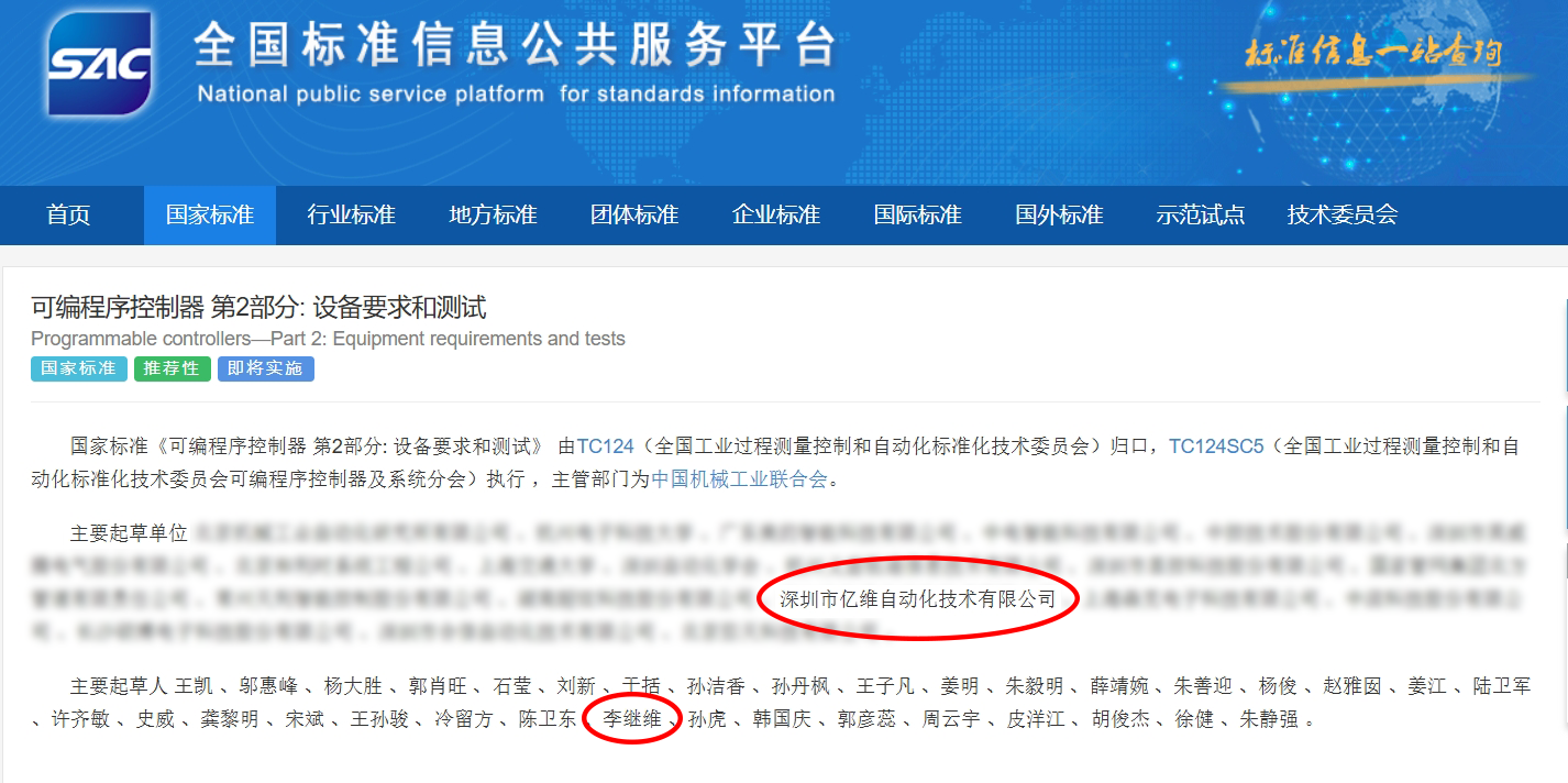 億維自動(dòng)化參與PLC國(guó)家標(biāo)準(zhǔn)起草，助力行業(yè)規(guī)范化發(fā)展