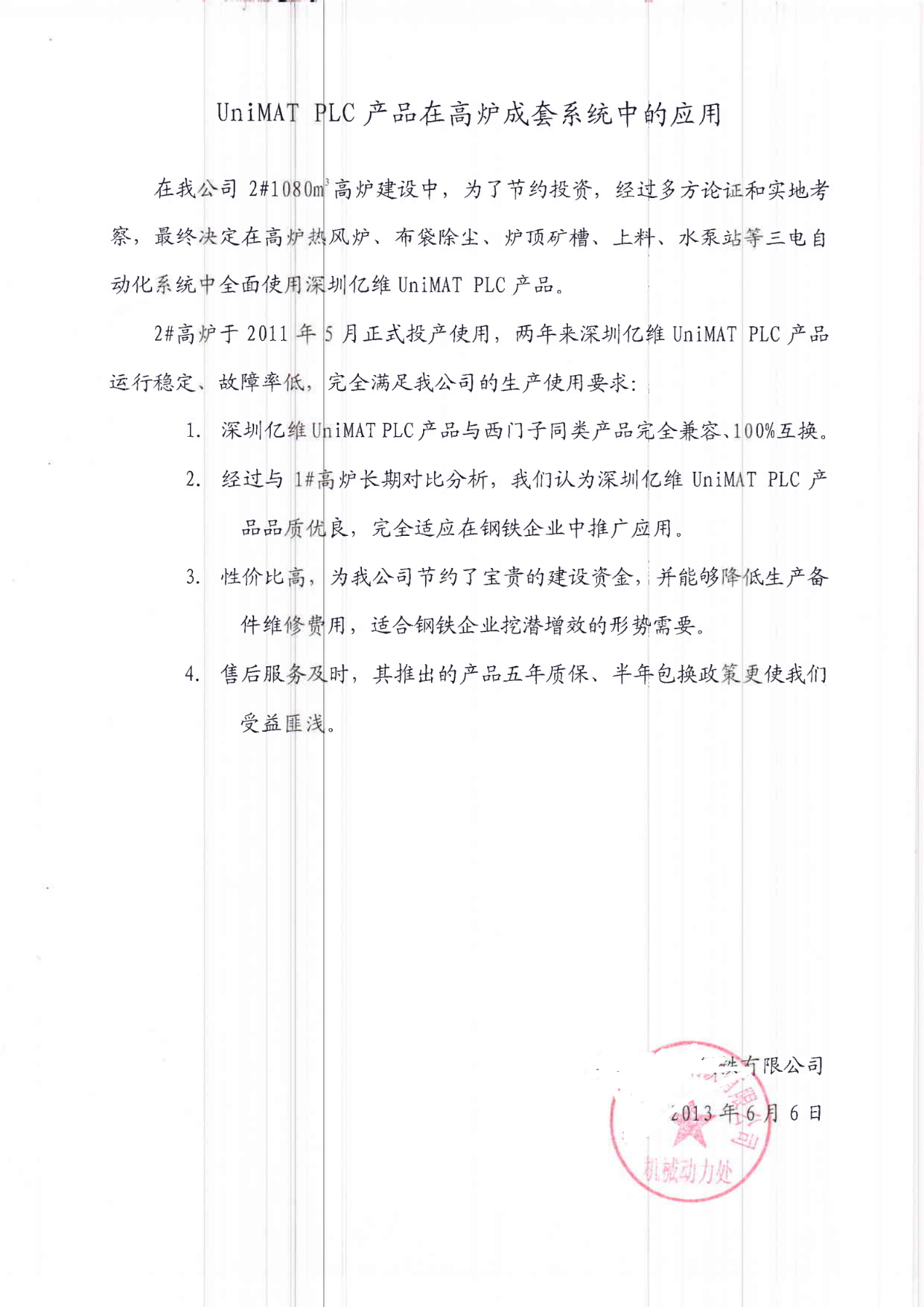 億維PLC在布袋除塵設備中的應用