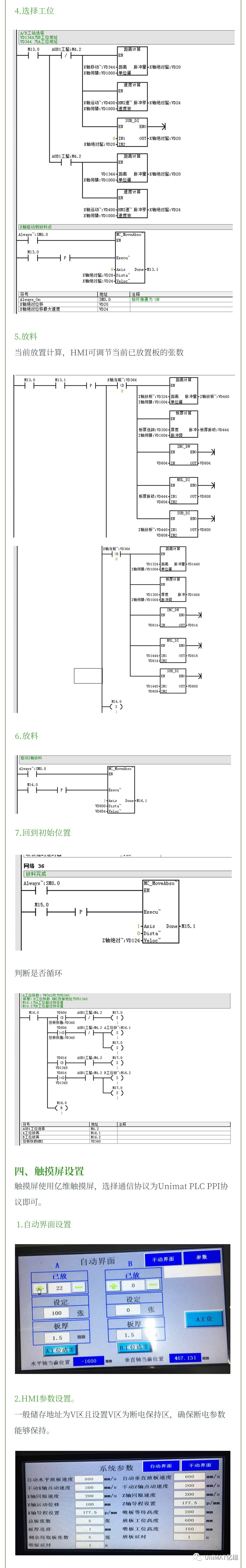 億維CPU124E在吸板機中的應用